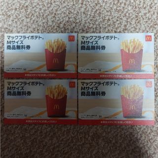 マクドナルド(マクドナルド)のMcDonald's　マクドナルド フライポテト🍟Mサイズ  商品無料券4枚(印刷物)