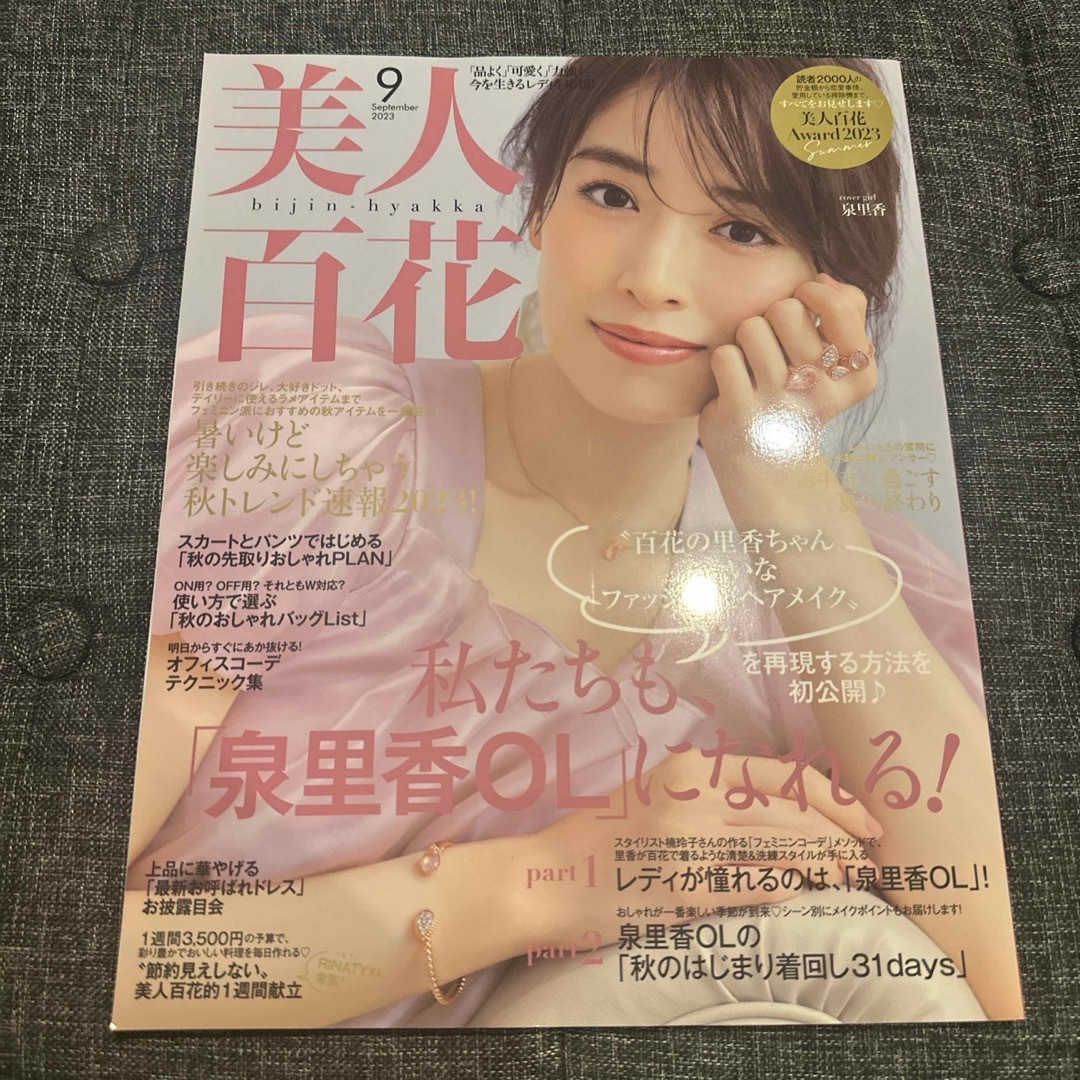 美人百花 2023年 09月号 [雑誌] エンタメ/ホビーの本(その他)の商品写真