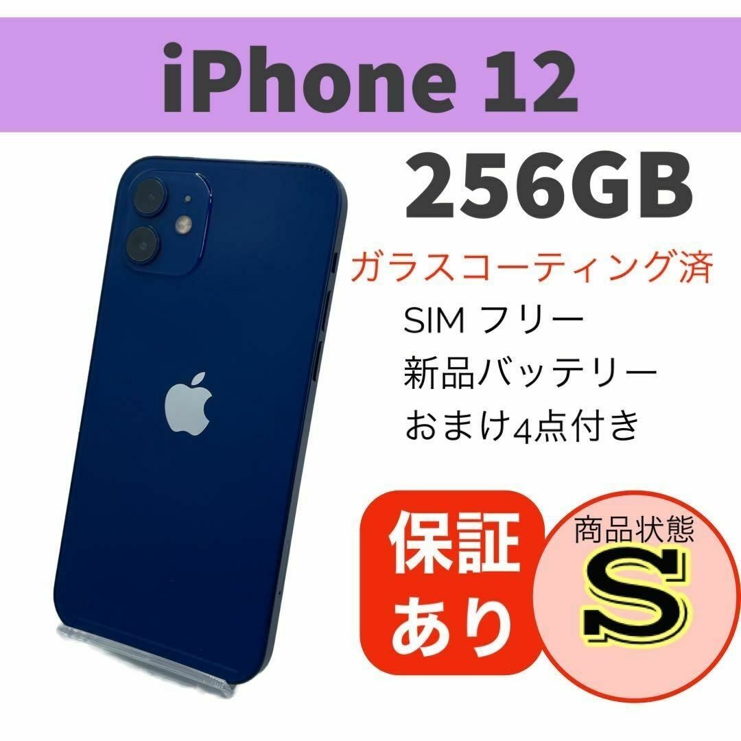 ◆iPhone 12 ブルー 256 GB SIMフリー 本体 スマホ/家電/カメラのスマートフォン/携帯電話(スマートフォン本体)の商品写真