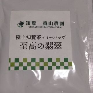 知覧茶(茶)