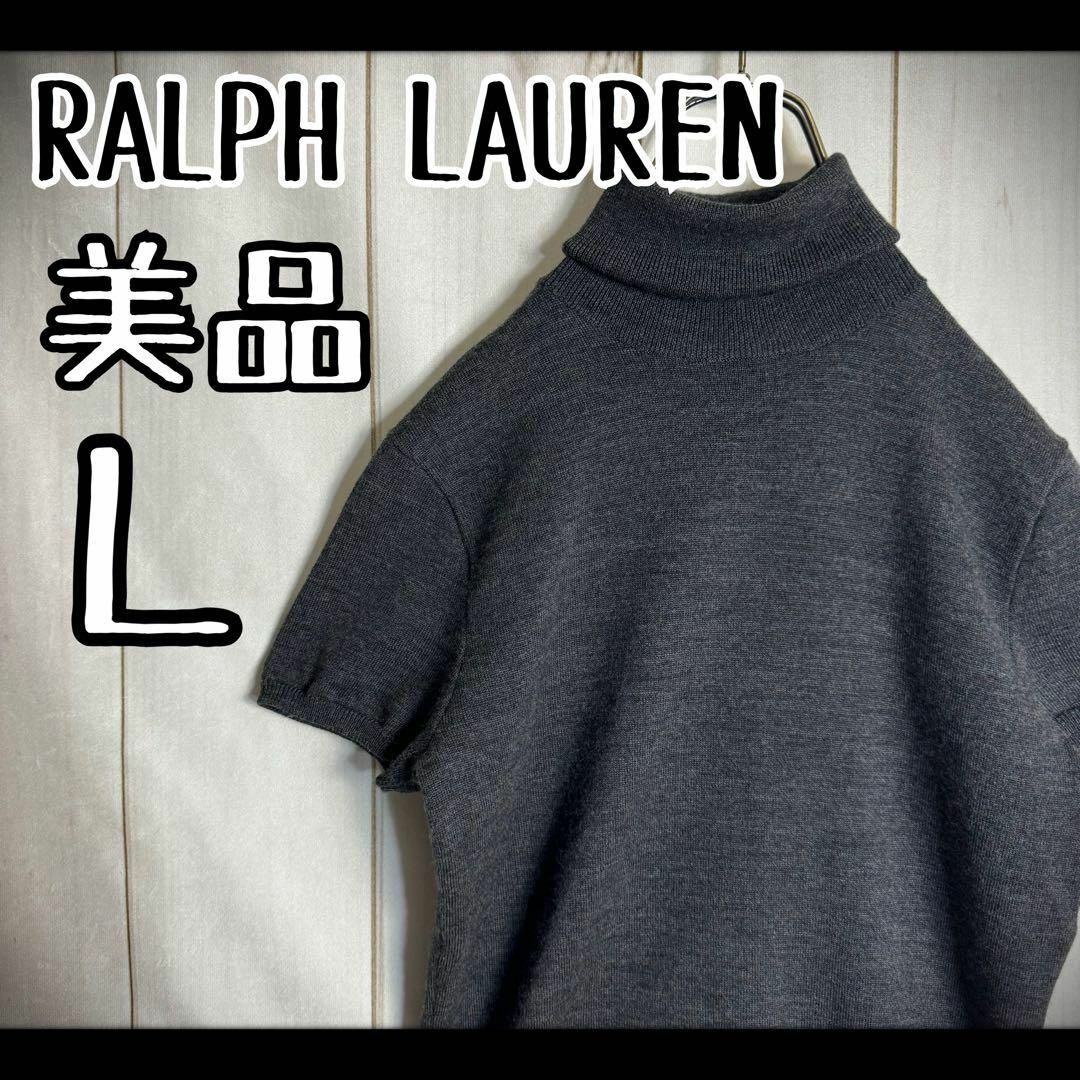 Ralph Lauren(ラルフローレン)の【希少デザイン】　ラルフローレン　サマーニット　タートルネック　ウール　美品　Ｌ レディースのトップス(ニット/セーター)の商品写真