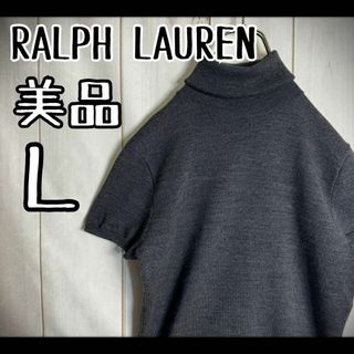 Ralph Lauren - 【希少デザイン】　ラルフローレン　サマーニット　タートルネック　ウール　美品　Ｌ