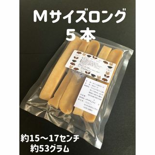 正規品☆Mロング5本☆ヒマチー♬☆ヒマラヤチーズ☆スリムステック☆犬