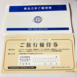 クラブツーリズム　株主ご優待券　1枚(その他)