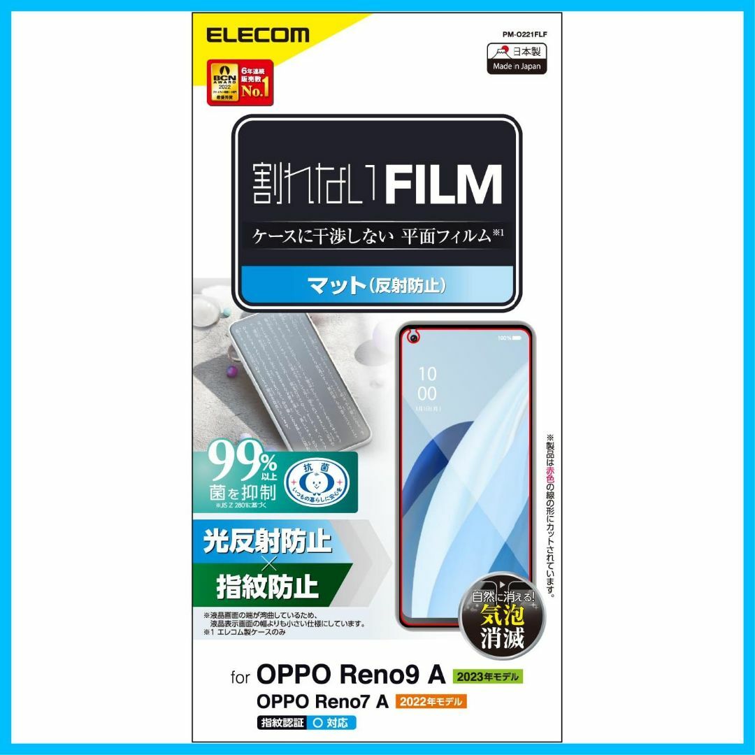 【色:反射防止_スタイル:1)フィルム単体】エレコム OPPO Reno9 A  スマホ/家電/カメラのスマホアクセサリー(その他)の商品写真