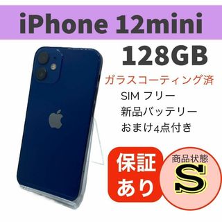 ◆美品　iPhone 12 mini ブルー 128 GB SIMフリー 本体(スマートフォン本体)