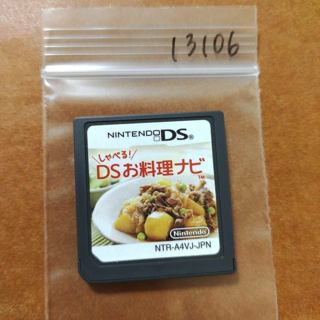 ニンテンドーDS(ニンテンドーDS)のしゃべる!DSお料理ナビ エンタメ/ホビーのゲームソフト/ゲーム機本体(携帯用ゲームソフト)の商品写真