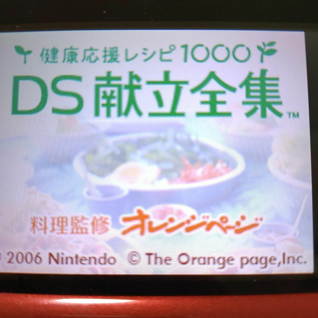 ニンテンドーDS(ニンテンドーDS)の健康応援レシピ1000 DS献立全集 エンタメ/ホビーのゲームソフト/ゲーム機本体(携帯用ゲームソフト)の商品写真