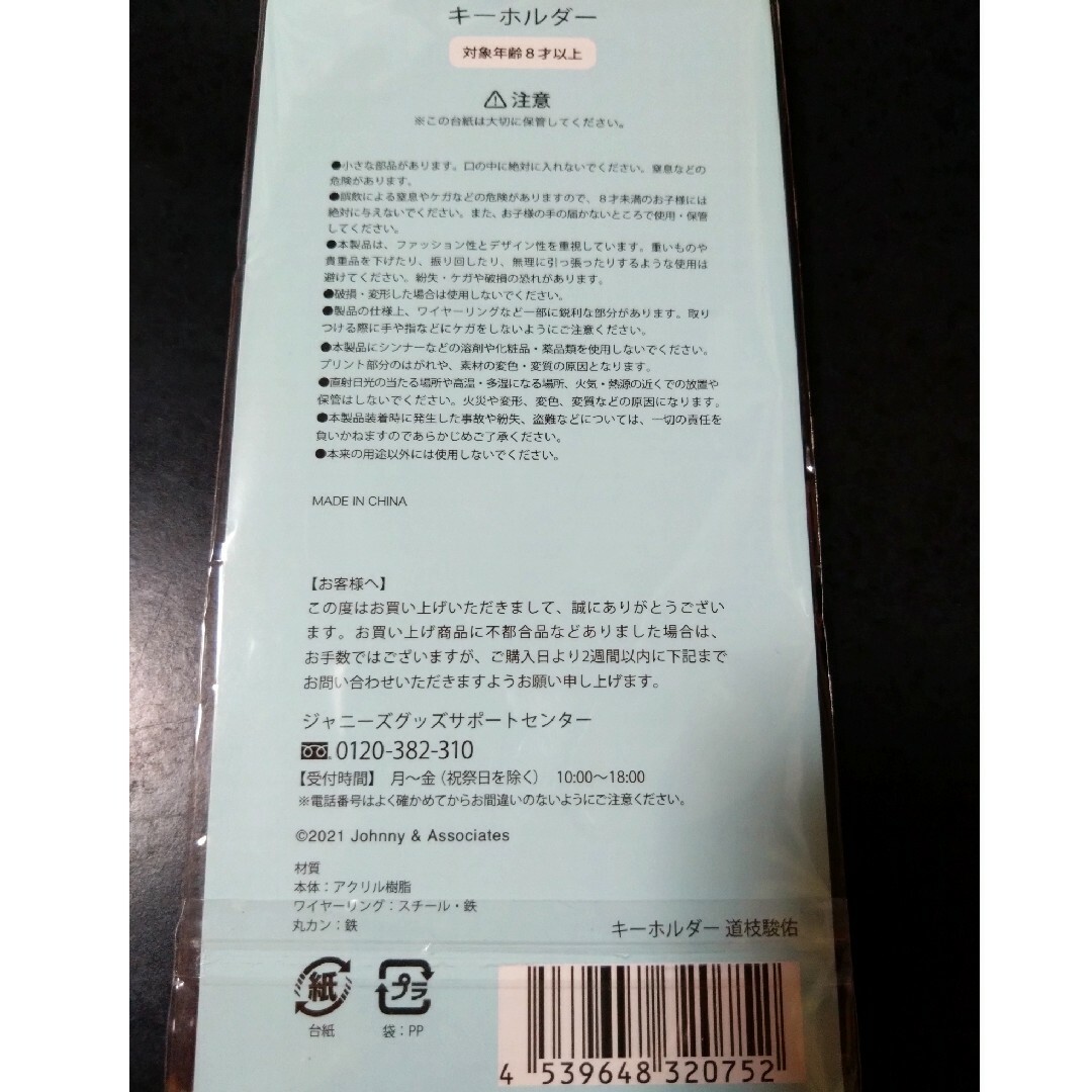 Johnny's(ジャニーズ)のなにわのにわ　キーホルダーとコードクリップ エンタメ/ホビーのタレントグッズ(アイドルグッズ)の商品写真