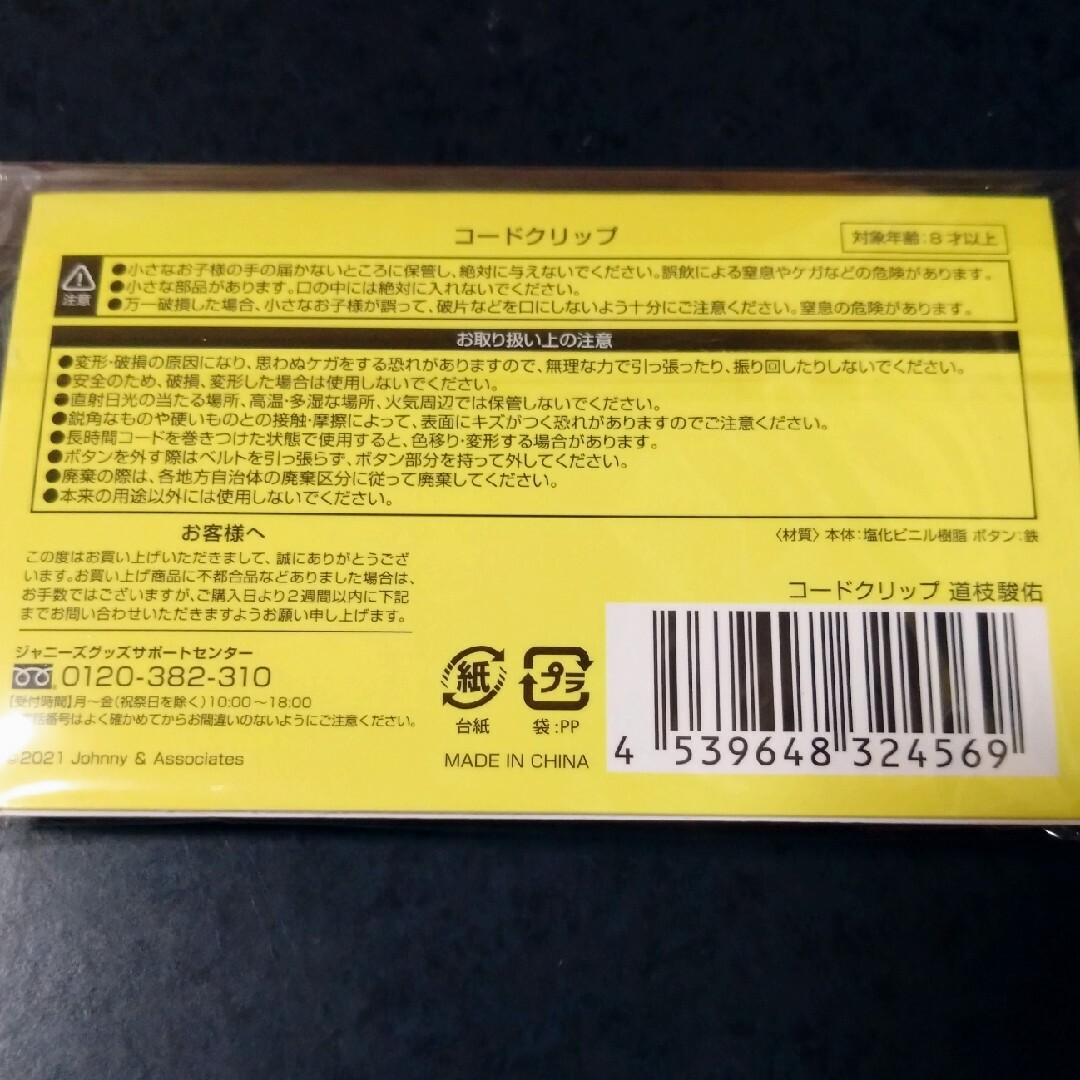 Johnny's(ジャニーズ)のなにわのにわ　キーホルダーとコードクリップ エンタメ/ホビーのタレントグッズ(アイドルグッズ)の商品写真