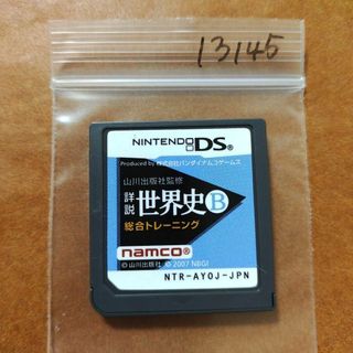 ニンテンドーDS(ニンテンドーDS)の山川出版社監修 詳説世界史B 総合トレーニング(携帯用ゲームソフト)