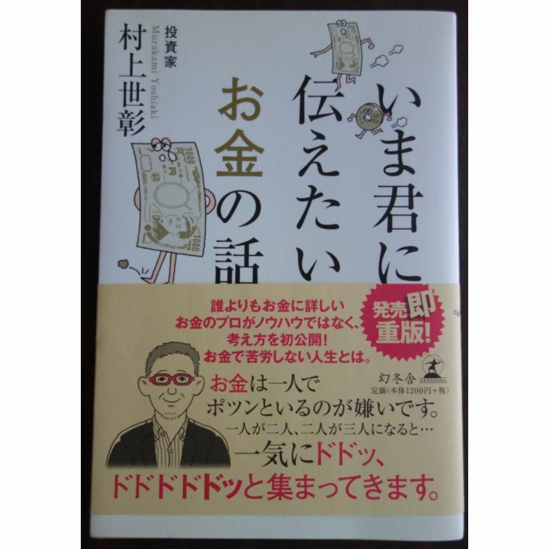 いま君に伝えたいお金の話　匿名送料無料 エンタメ/ホビーの本(ノンフィクション/教養)の商品写真