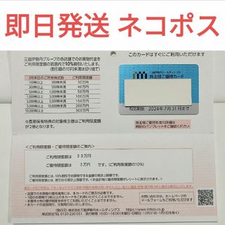 【即日発送】三越伊勢丹 株主優待カード 限度額30万円(ショッピング)