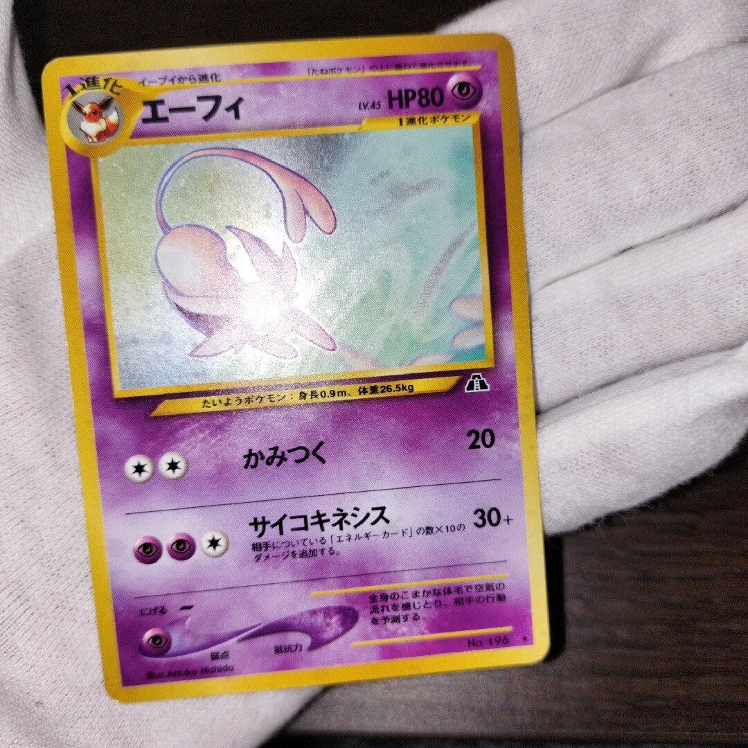 ポケモンカード 旧裏 渦巻き エーフィ エンタメ/ホビーのトレーディングカード(シングルカード)の商品写真