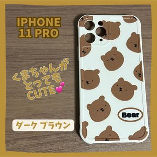 iPhone 11 pro スマホ ケース くま ベアー ダークブラウン 小物(iPhoneケース)