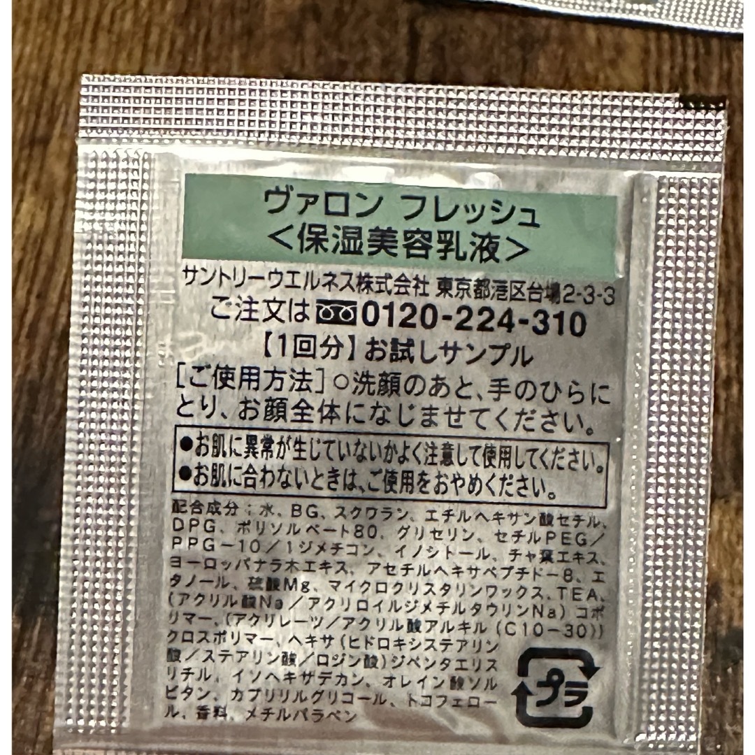 サントリー(サントリー)のサントリーヴァロンメンズスキンケァサンプル13個 コスメ/美容のスキンケア/基礎化粧品(美容液)の商品写真