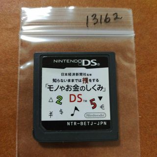 ニンテンドーDS(ニンテンドーDS)の日本経済新聞社監修 知らないままでは損をする「モノやお金のしくみ」DS(携帯用ゲームソフト)