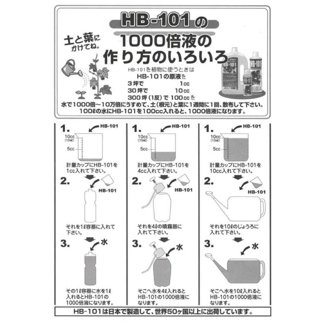 hb(エイチビー)の【新品】フローラ HB-101 原液100cc 顆粒 300g 天然植物活力剤 インテリア/住まい/日用品のインテリア/住まい/日用品 その他(その他)の商品写真