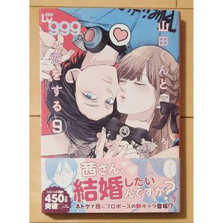 カドカワショテン(角川書店)の山田くんとＬｖ９９９の恋をする　９(その他)