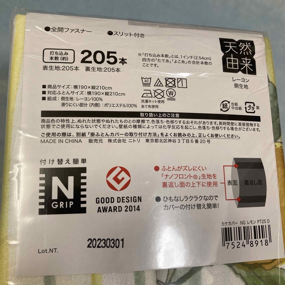 ニトリ(ニトリ)の掛け布団カバー　付け替え簡単Nグリップ　ダブル⭐️新品⭐️ インテリア/住まい/日用品の寝具(シーツ/カバー)の商品写真