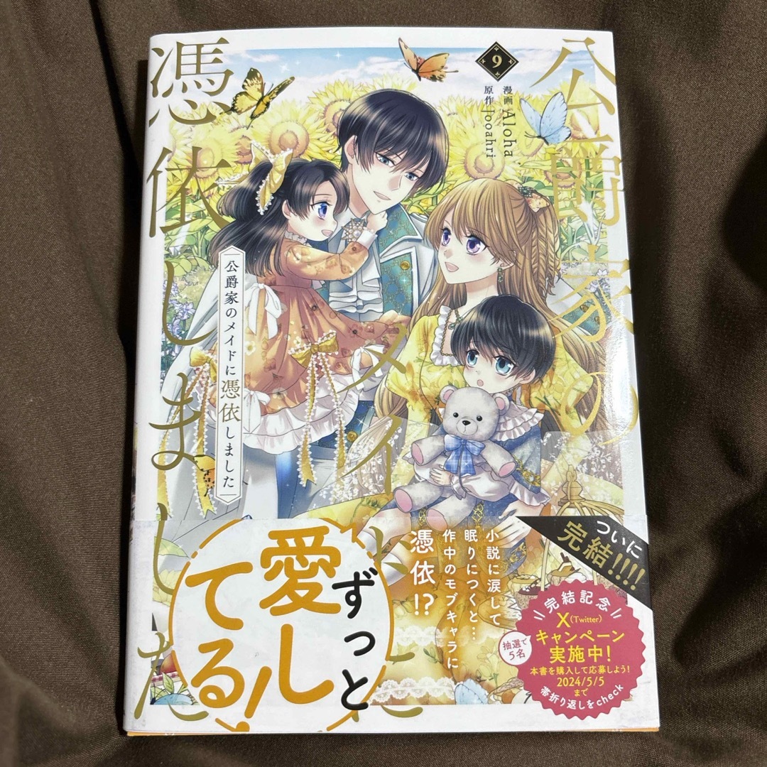 公爵家のメイドに憑依しました　6〜9巻 エンタメ/ホビーの漫画(その他)の商品写真