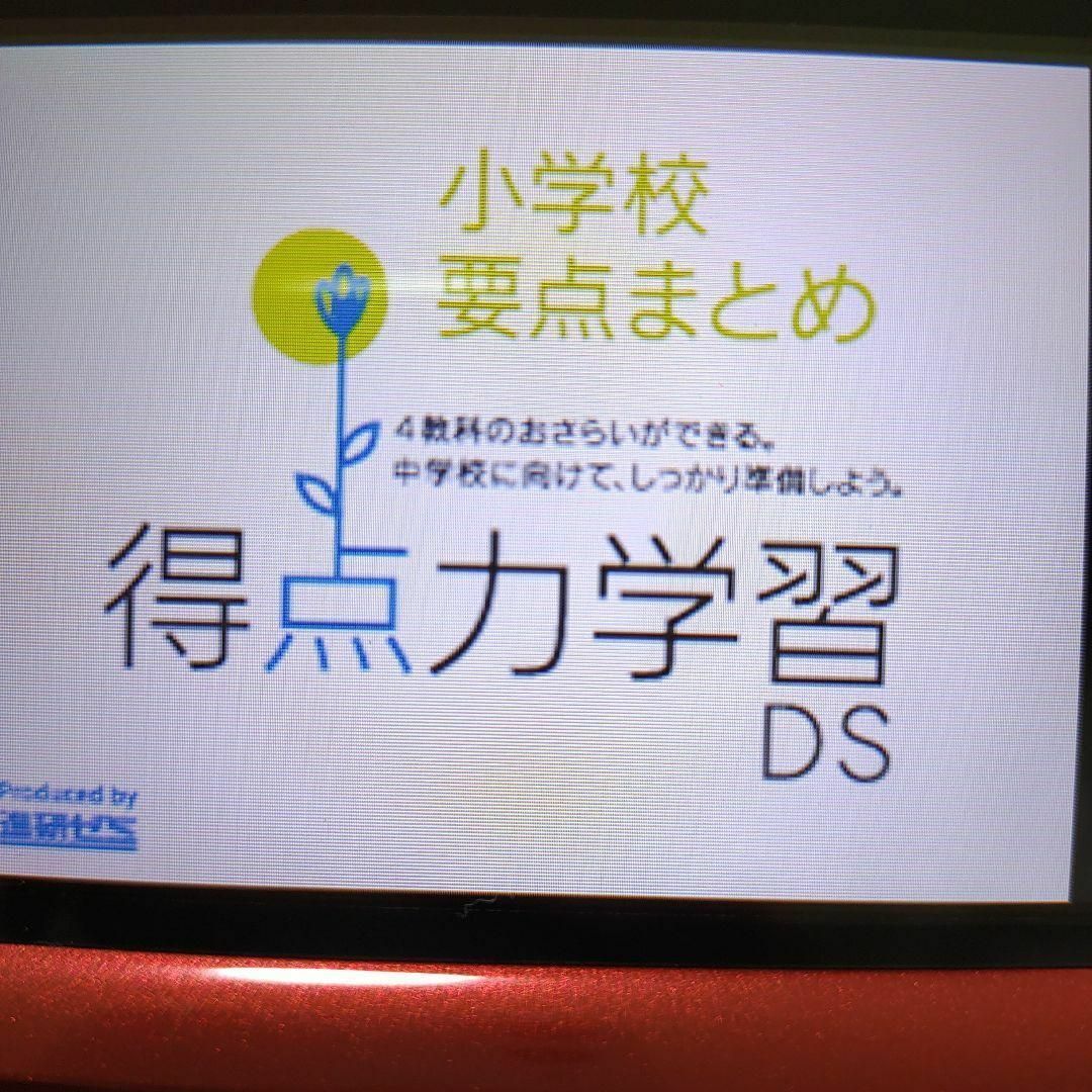 ニンテンドーDS(ニンテンドーDS)の得点力学習DS 小学校要点 エンタメ/ホビーのゲームソフト/ゲーム機本体(携帯用ゲームソフト)の商品写真