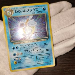 ポケモンカード 旧裏 わるいカメックス 全面ホロ(シングルカード)