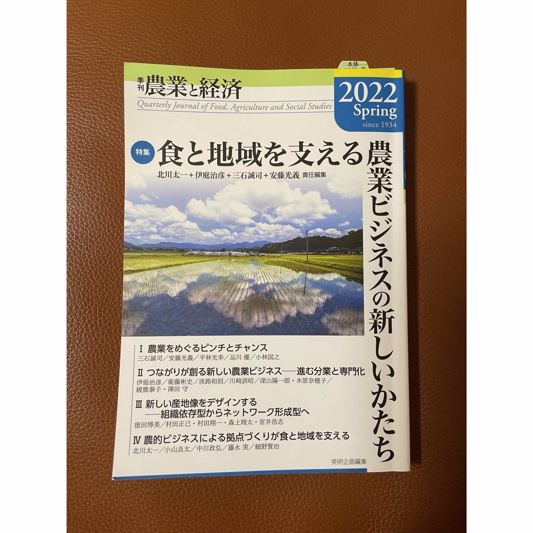 農業と経済 エンタメ/ホビーの本(ビジネス/経済)の商品写真