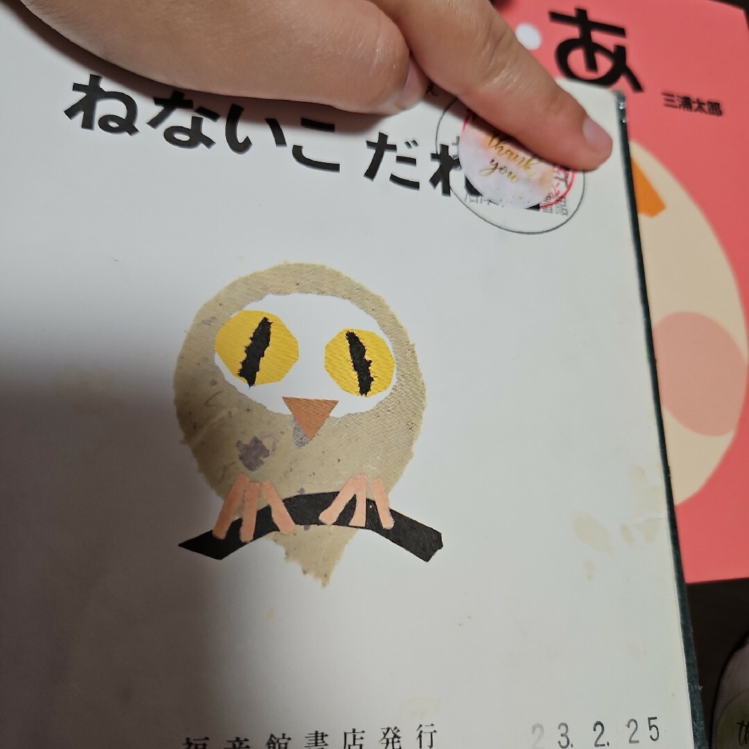 ３びきのこぶた　ねないこだれだ　ああ　三浦太郎 エンタメ/ホビーの本(絵本/児童書)の商品写真