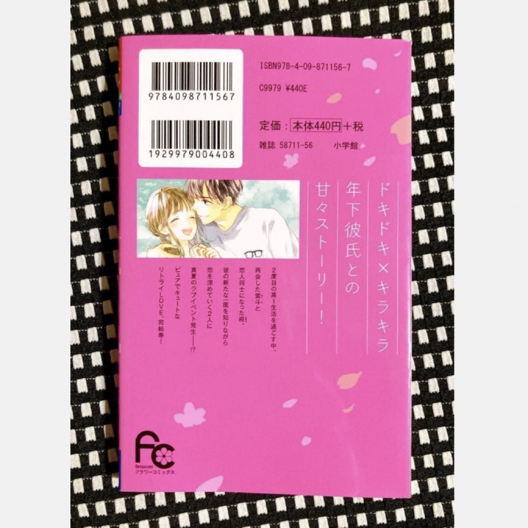 ♡ 2度目の春初めてのキス 2巻 原田唯衣 エンタメ/ホビーの漫画(少女漫画)の商品写真