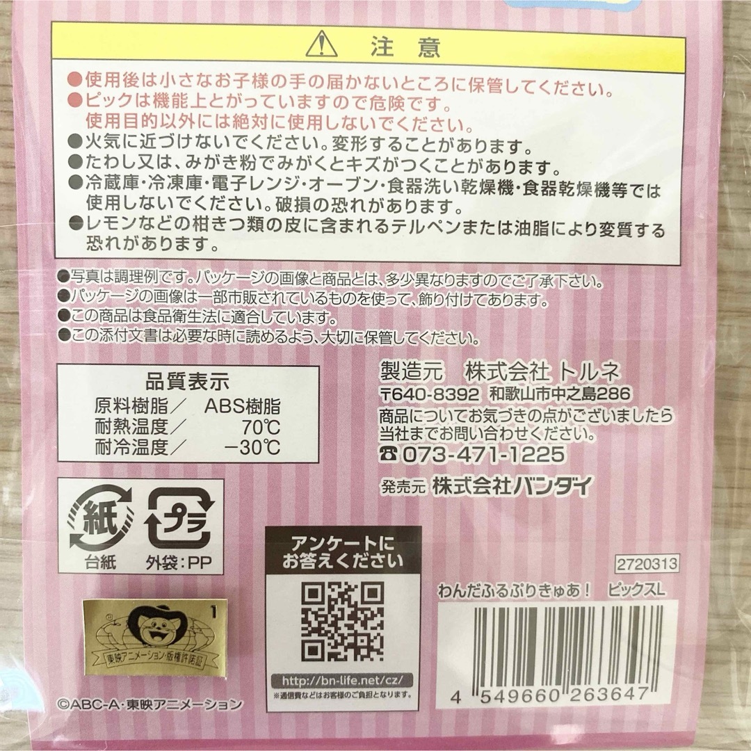 プリキュア　保冷剤　ピックス　おにぎりラップ　スプーン　フォーク　ケース付きお箸 インテリア/住まい/日用品のキッチン/食器(弁当用品)の商品写真