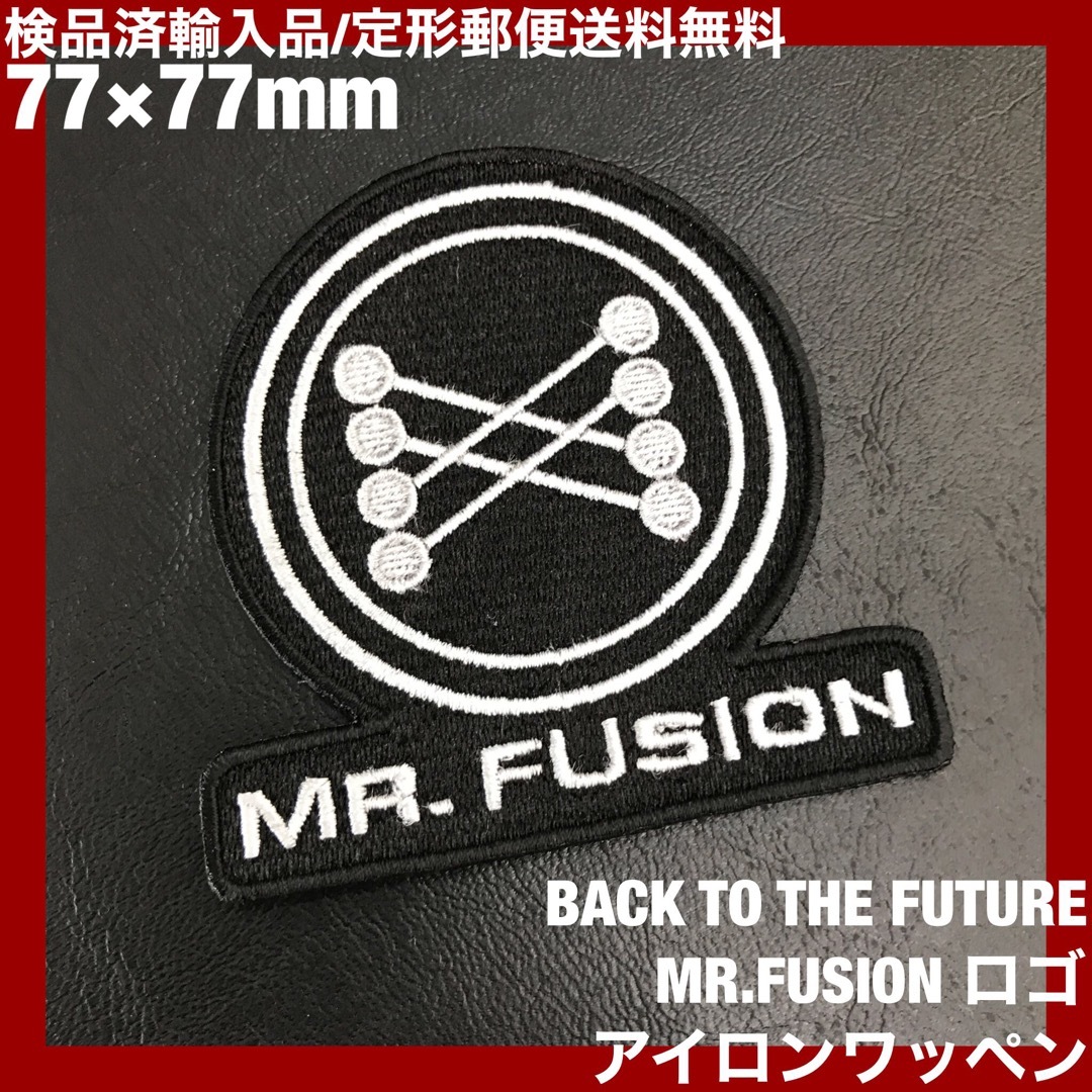 BACK TO THE FUTURE MR.FUSION アイロンワッペン 12 レディースの帽子(その他)の商品写真