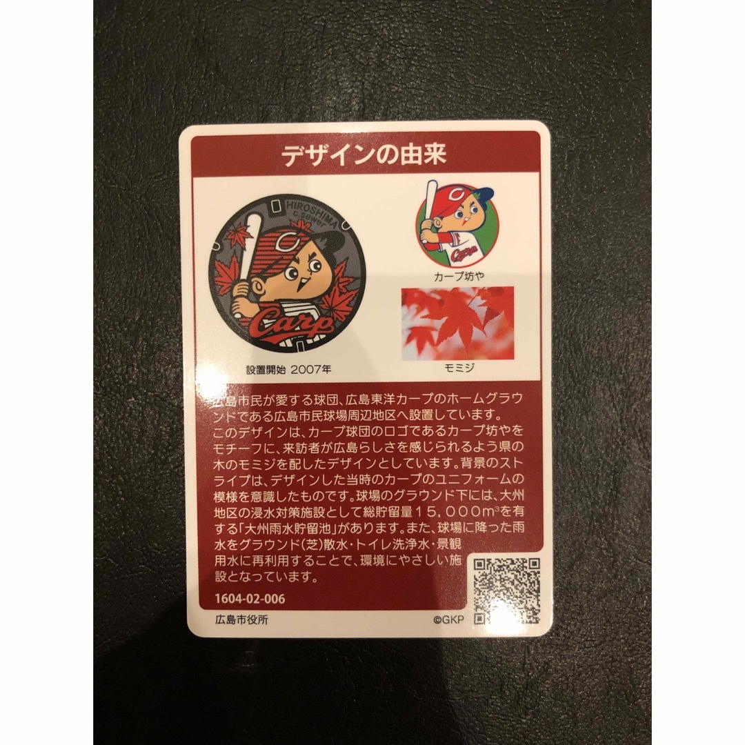 マンホールカード 広島市 広島県 カープ坊や エンタメ/ホビーのトレーディングカード(その他)の商品写真