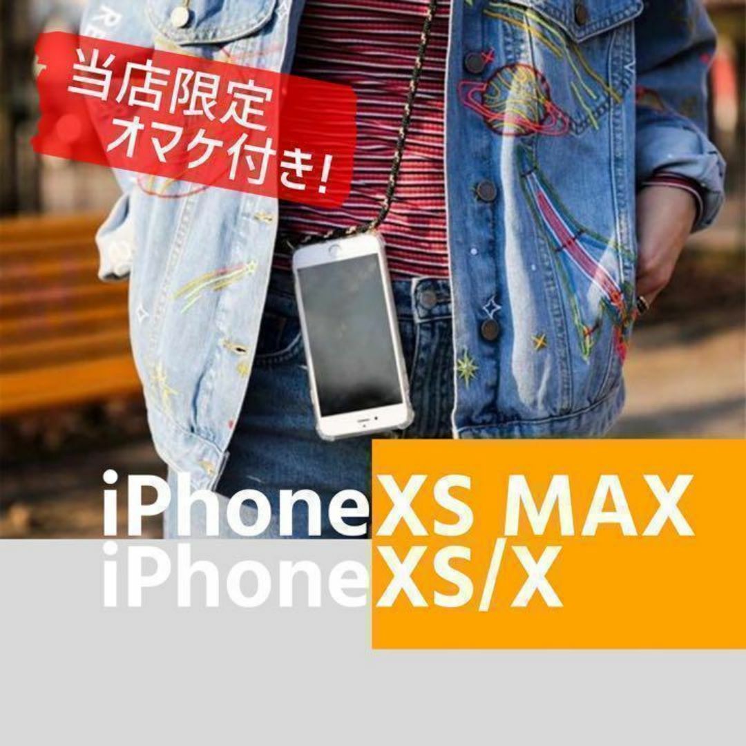 iPhone XS MAX ケース 肩掛け ストラップ ネックストラップ ［B スマホ/家電/カメラのスマホアクセサリー(iPhoneケース)の商品写真