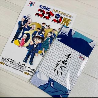 メイタンテイコナン(名探偵コナン)のコナン展　札幌会場限定　手ぬぐい　フライヤー付き(キャラクターグッズ)