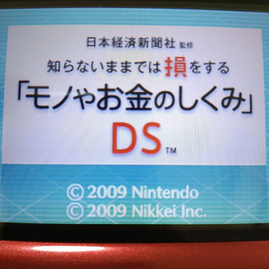 ニンテンドーDS(ニンテンドーDS)の日本経済新聞社監修 知らないままでは損をする「モノやお金のしくみ」DS エンタメ/ホビーのゲームソフト/ゲーム機本体(携帯用ゲームソフト)の商品写真