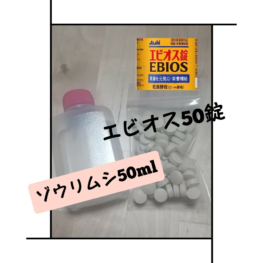 ゾウリムシ 50ml エビオス 50錠 培養 種水セット その他のペット用品(アクアリウム)の商品写真