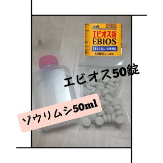 ゾウリムシ 50ml エビオス 50錠 培養 種水セット