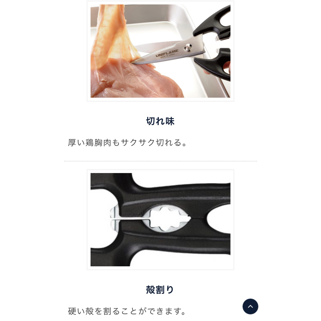 ユニフレーム　ギザ刃　キッチンシザーズ インテリア/住まい/日用品のキッチン/食器(調理道具/製菓道具)の商品写真