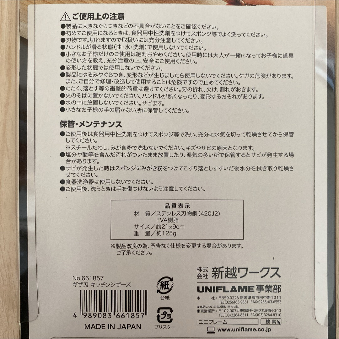 ユニフレーム　ギザ刃　キッチンシザーズ インテリア/住まい/日用品のキッチン/食器(調理道具/製菓道具)の商品写真