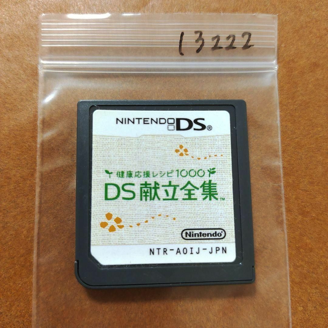 ニンテンドーDS(ニンテンドーDS)の健康応援レシピ1000 DS献立全集 エンタメ/ホビーのゲームソフト/ゲーム機本体(携帯用ゲームソフト)の商品写真