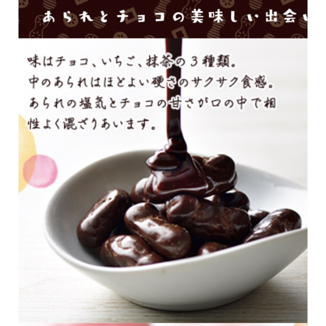 ささらや　チョコっとあられ　おかき　イチゴ味 食品/飲料/酒の食品(菓子/デザート)の商品写真