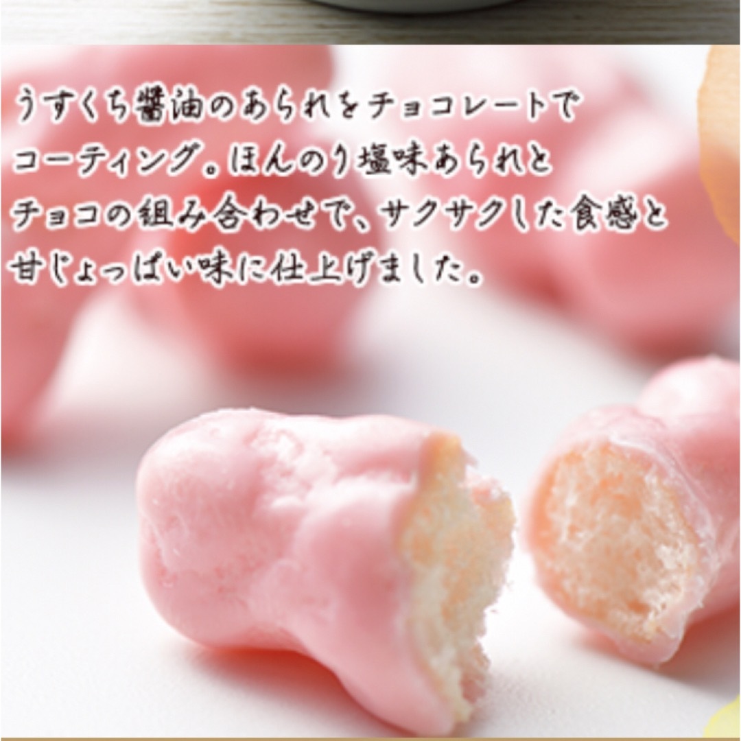 ささらや　チョコっとあられ　おかき　イチゴ味 食品/飲料/酒の食品(菓子/デザート)の商品写真