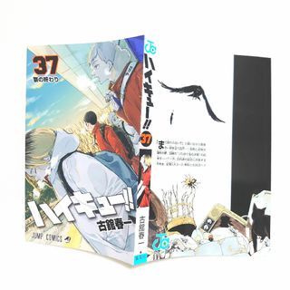 集英社 - ハイキュー　ゴミ捨て場の決戦 37巻 掛替カバー 入場特典