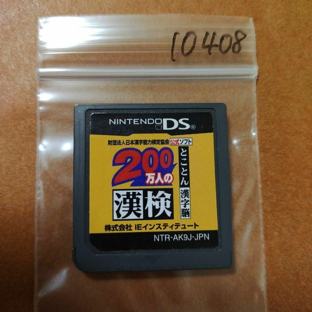 ニンテンドーDS(ニンテンドーDS)の200万人の漢検 ?とことん漢字脳? 日本漢字能力検定協会公式ソフト エンタメ/ホビーのゲームソフト/ゲーム機本体(携帯用ゲームソフト)の商品写真