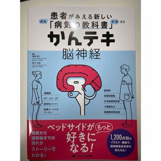 メディカシュッパン(メディカ出版)のかんてき脳神経(健康/医学)