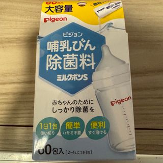 ピジョン(Pigeon)のピジョン　ミルクポンS 60袋　大容量　哺乳瓶洗浄(食器/哺乳ビン用洗剤)