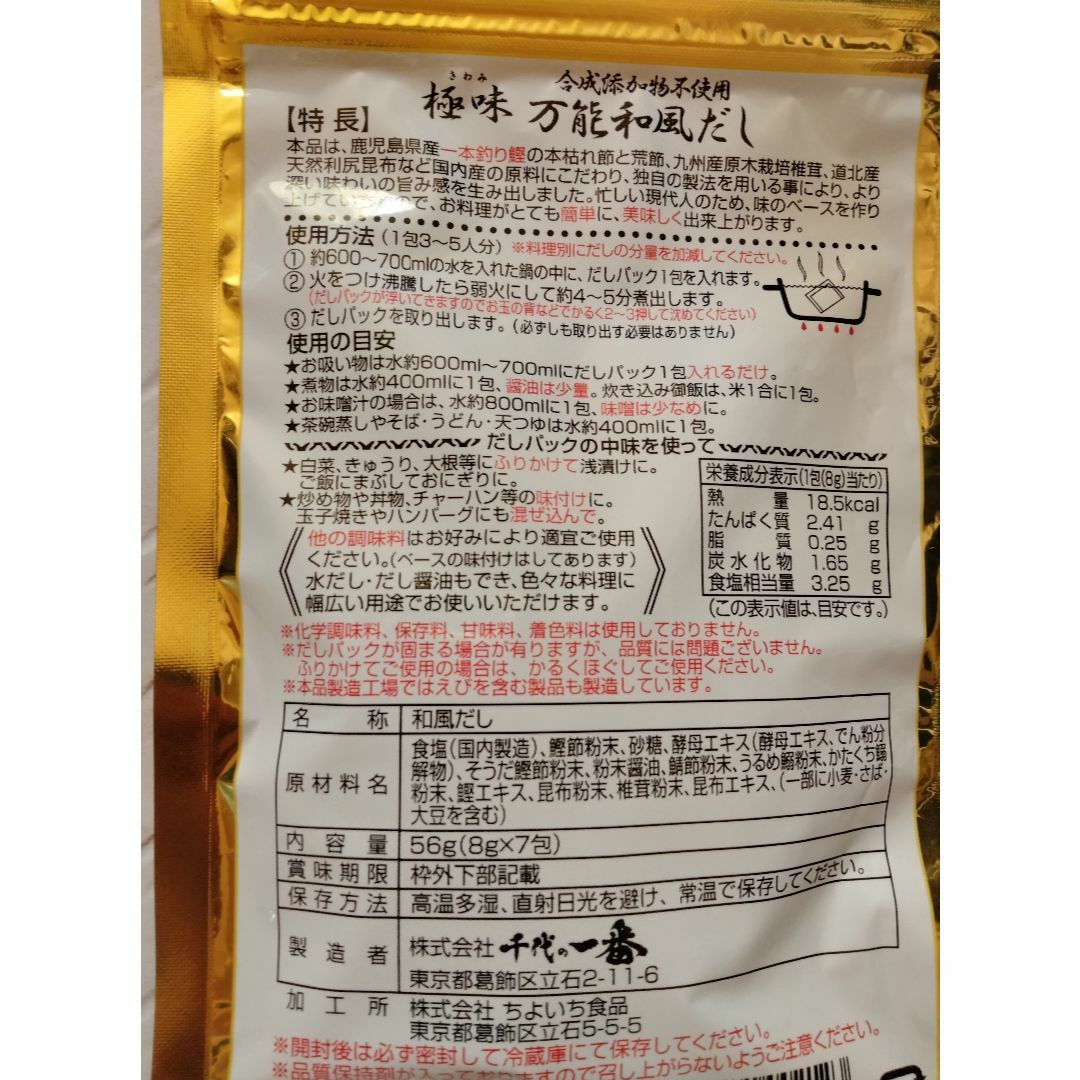 千代の一番 極味 万能和風だし 14パック 食品/飲料/酒の食品(調味料)の商品写真