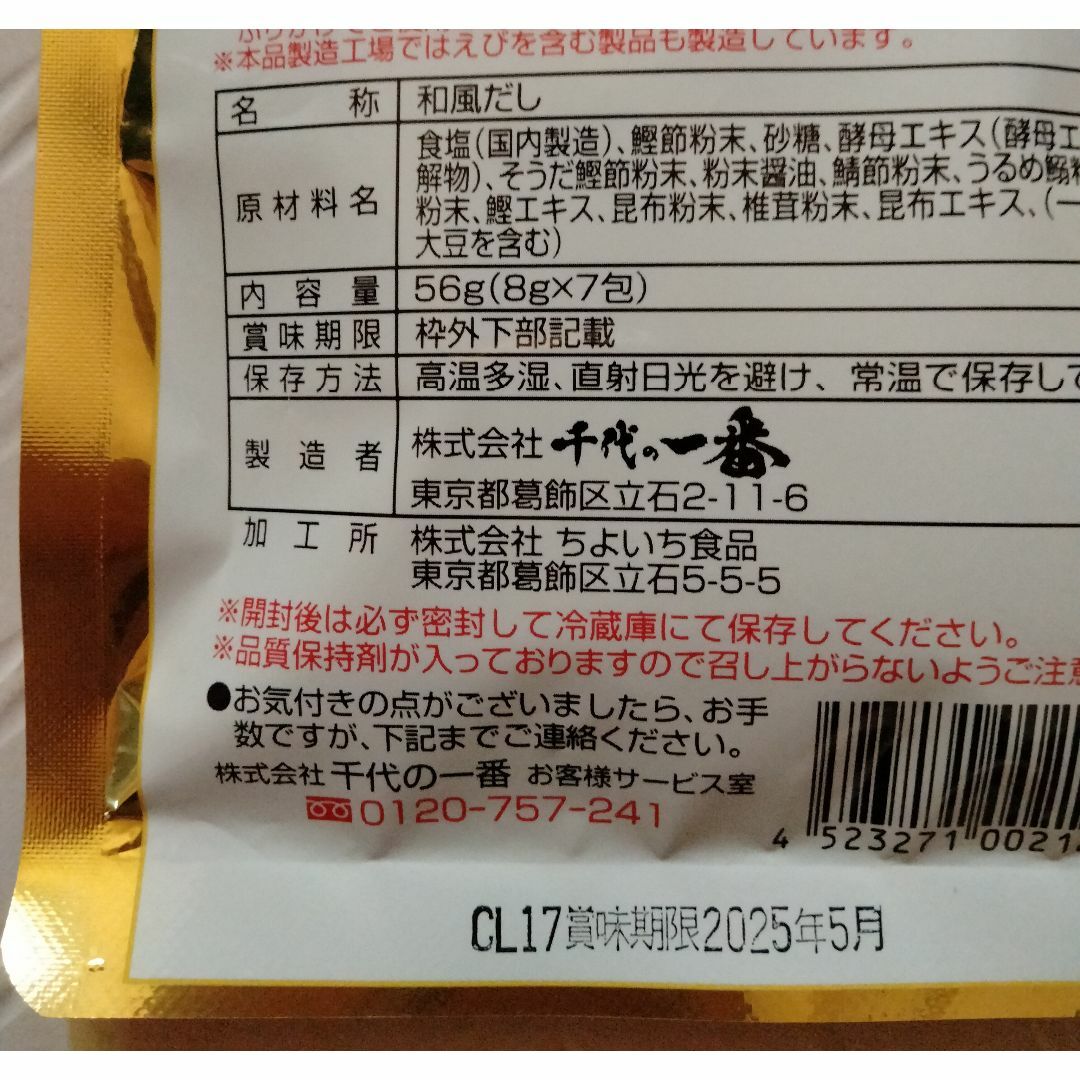 千代の一番 極味 万能和風だし 14パック 食品/飲料/酒の食品(調味料)の商品写真