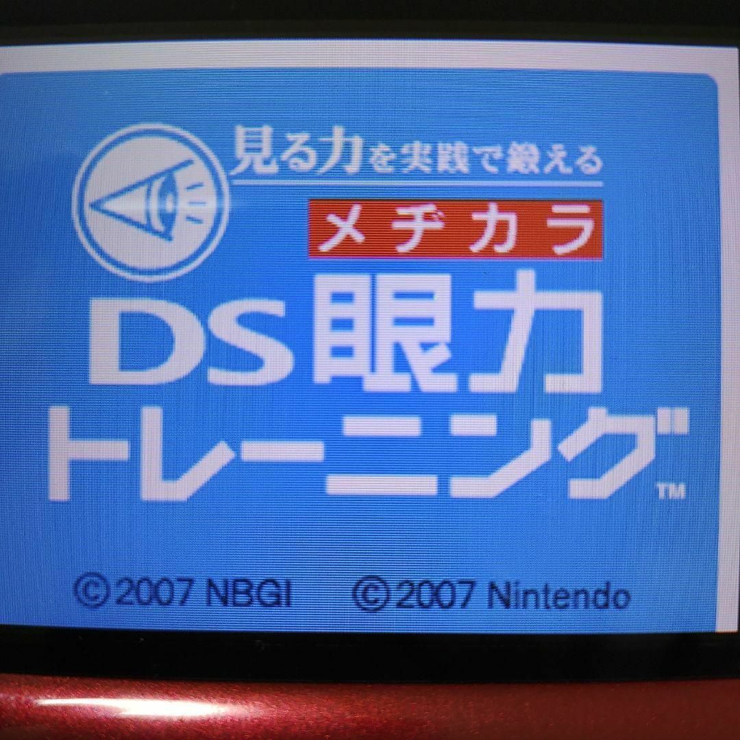 ニンテンドーDS(ニンテンドーDS)の見る力を実践で鍛える DS眼力トレーニング エンタメ/ホビーのゲームソフト/ゲーム機本体(携帯用ゲームソフト)の商品写真